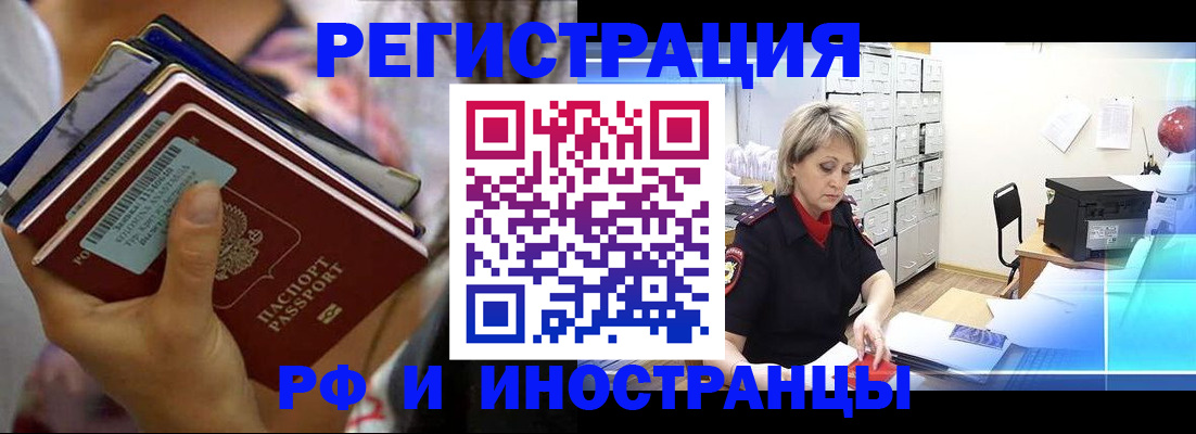 временная регистрация в квартире в Алдане