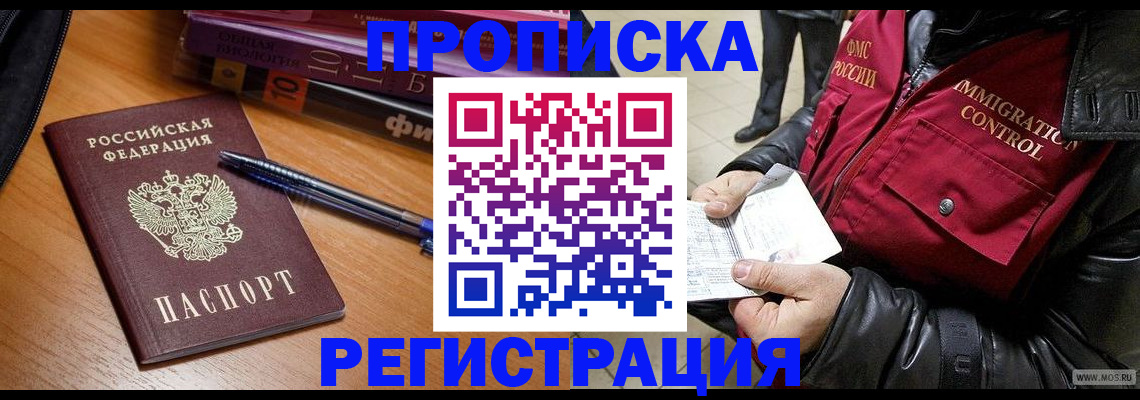 прописка иностранных граждан в Алдане
