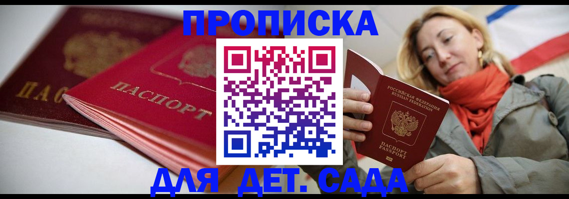 прописка в Алдане