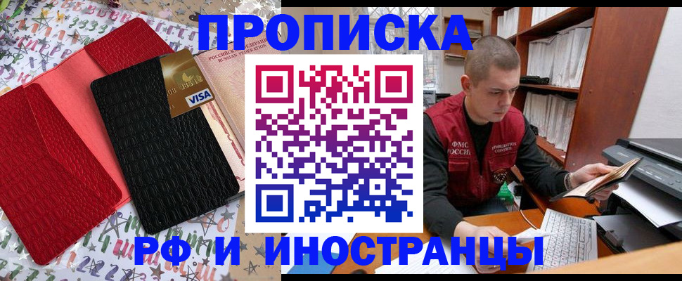 прописка в квартире в Алдане