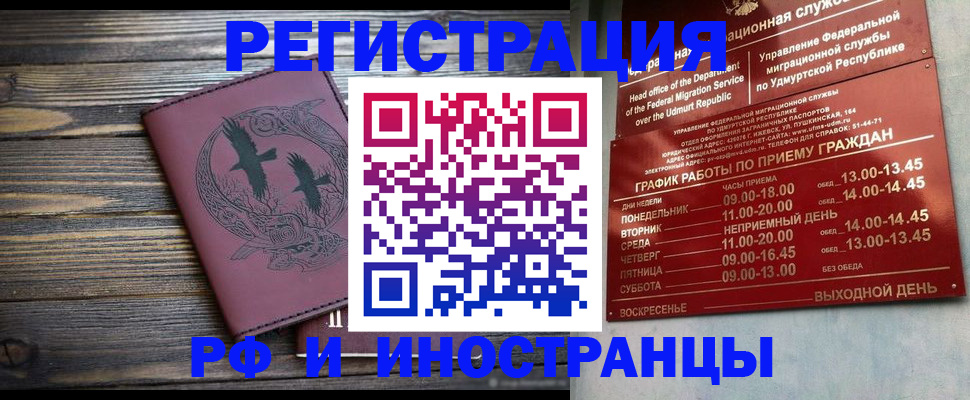 временная прописка в Алдане