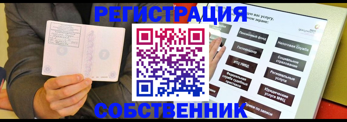 прописка регистрация в Алдане