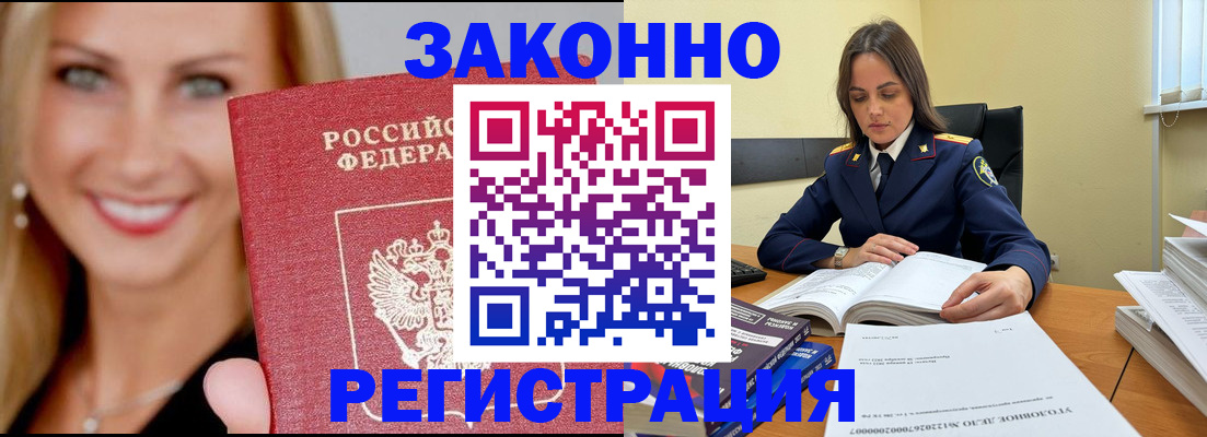 прописка в Алдане