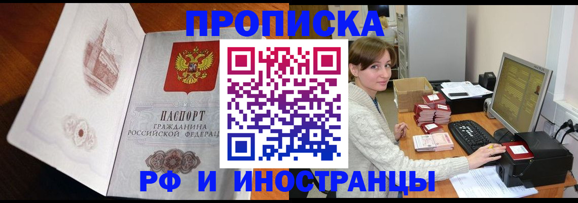 прописка в Алдане
